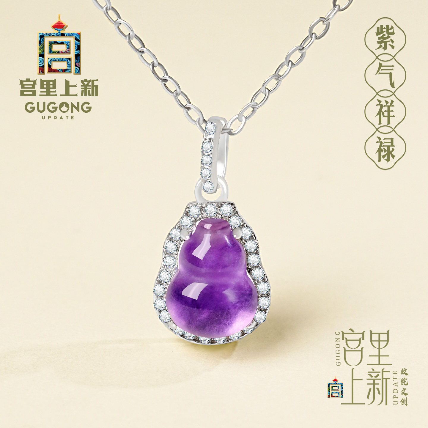 宫里上新葫芦项链女紫水晶吊坠纯银天然宝石三八妇女节礼物送妈妈