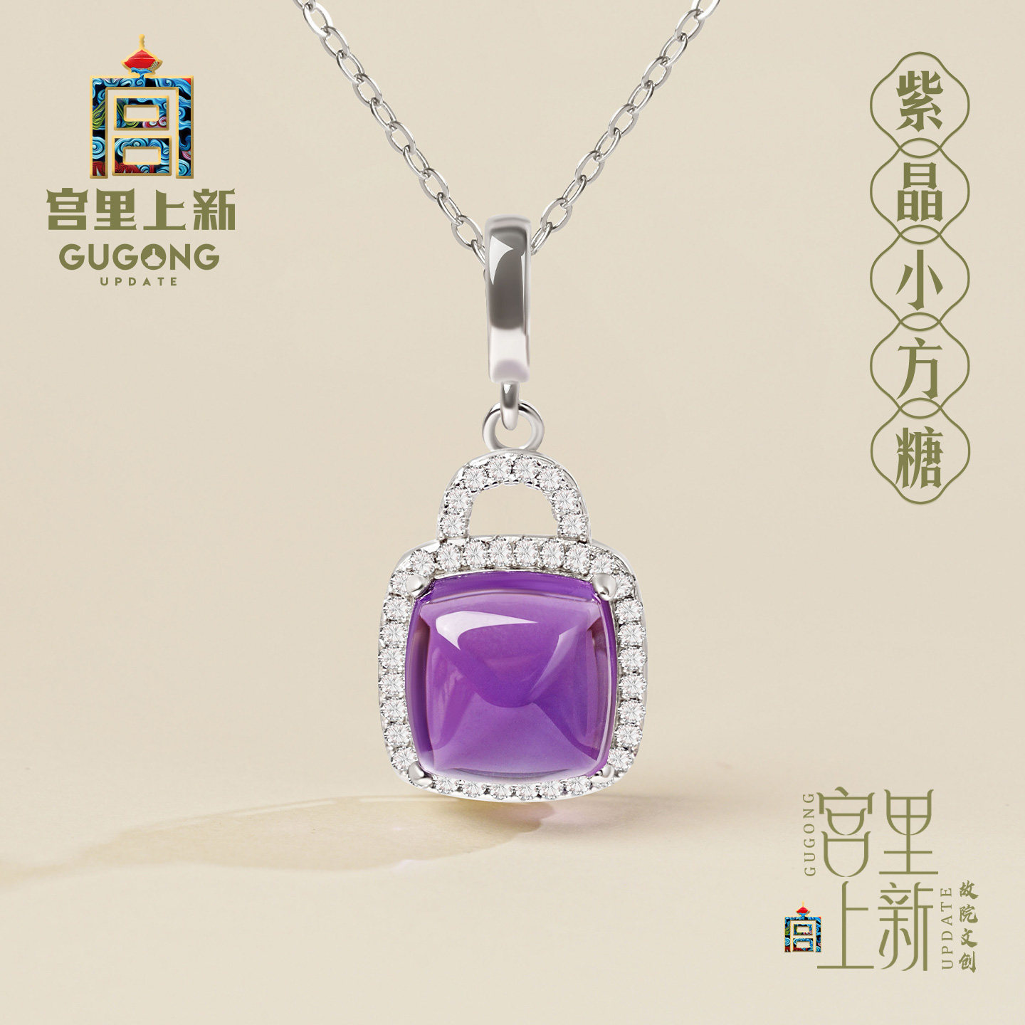 宫里上新紫水晶吊坠女纯银小方糖天然水晶项链中式生日礼物送妈妈