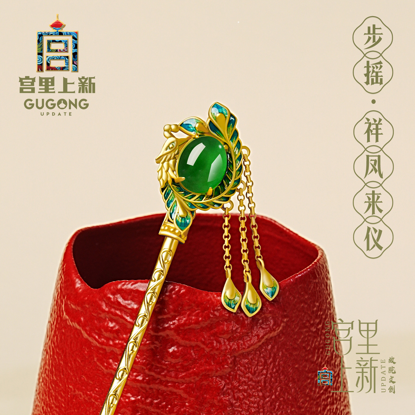 宫里上新步摇祥凤来仪发簪