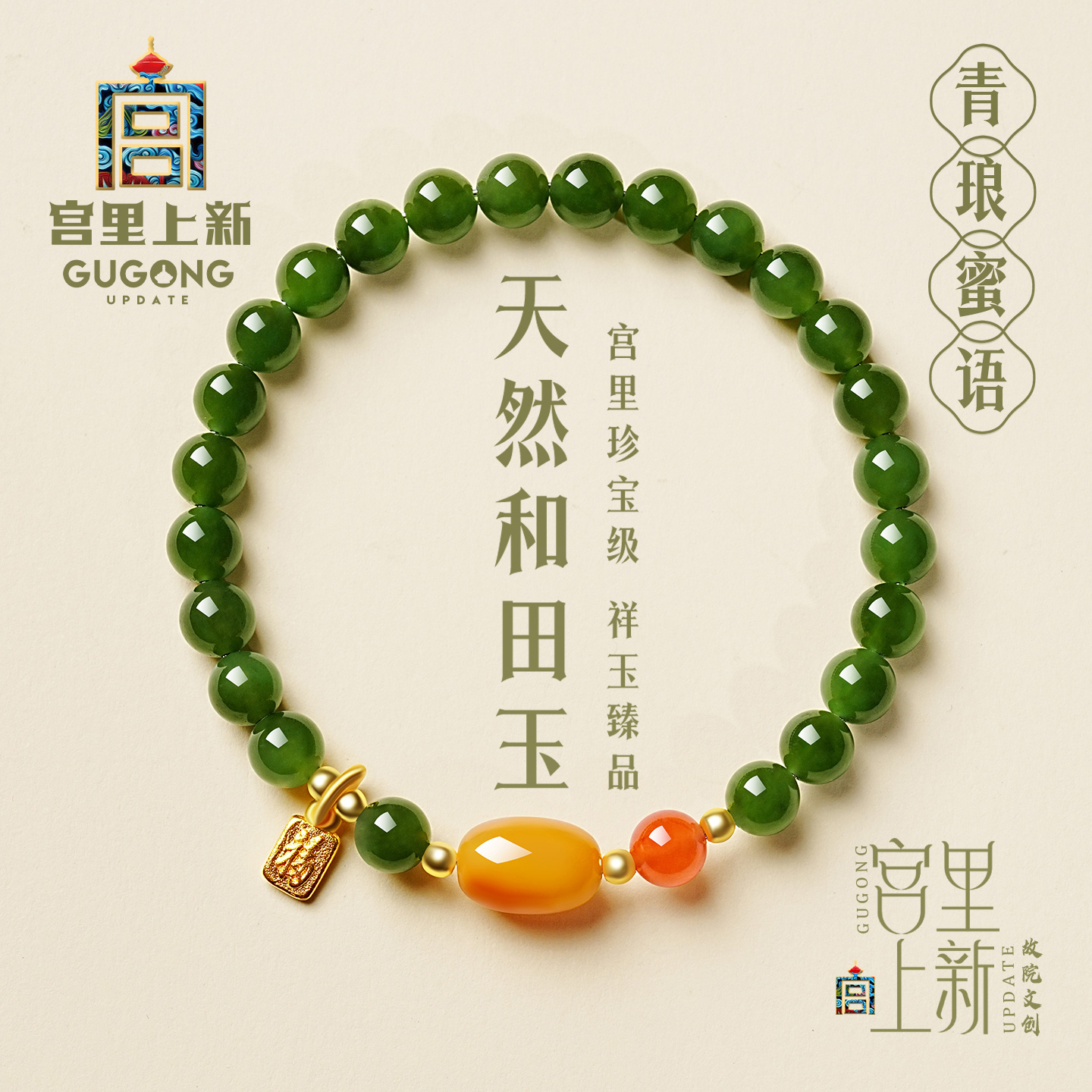 宫里上新天然碧玉手串