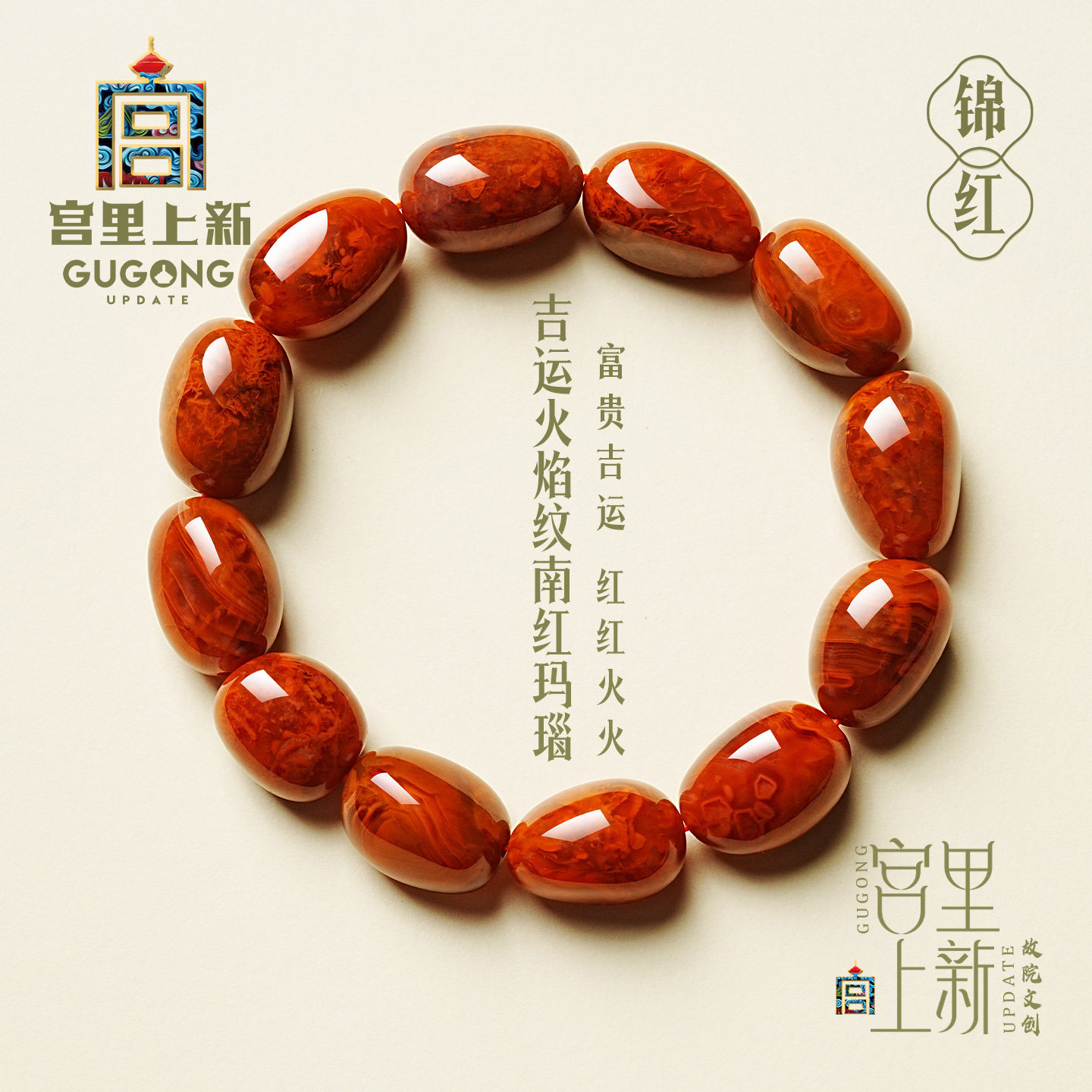 宫里上新南红随形手串天然火焰纹红玛瑙手串正品送妈妈生日礼物