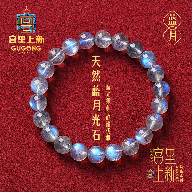 宫里上新正品天然蓝月光手串
