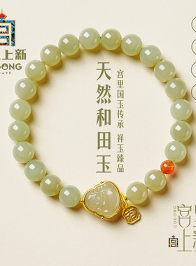 宫里上新和田玉手串女弥勒佛玉佛手链绿色玉石佛公玉手串生日礼物
