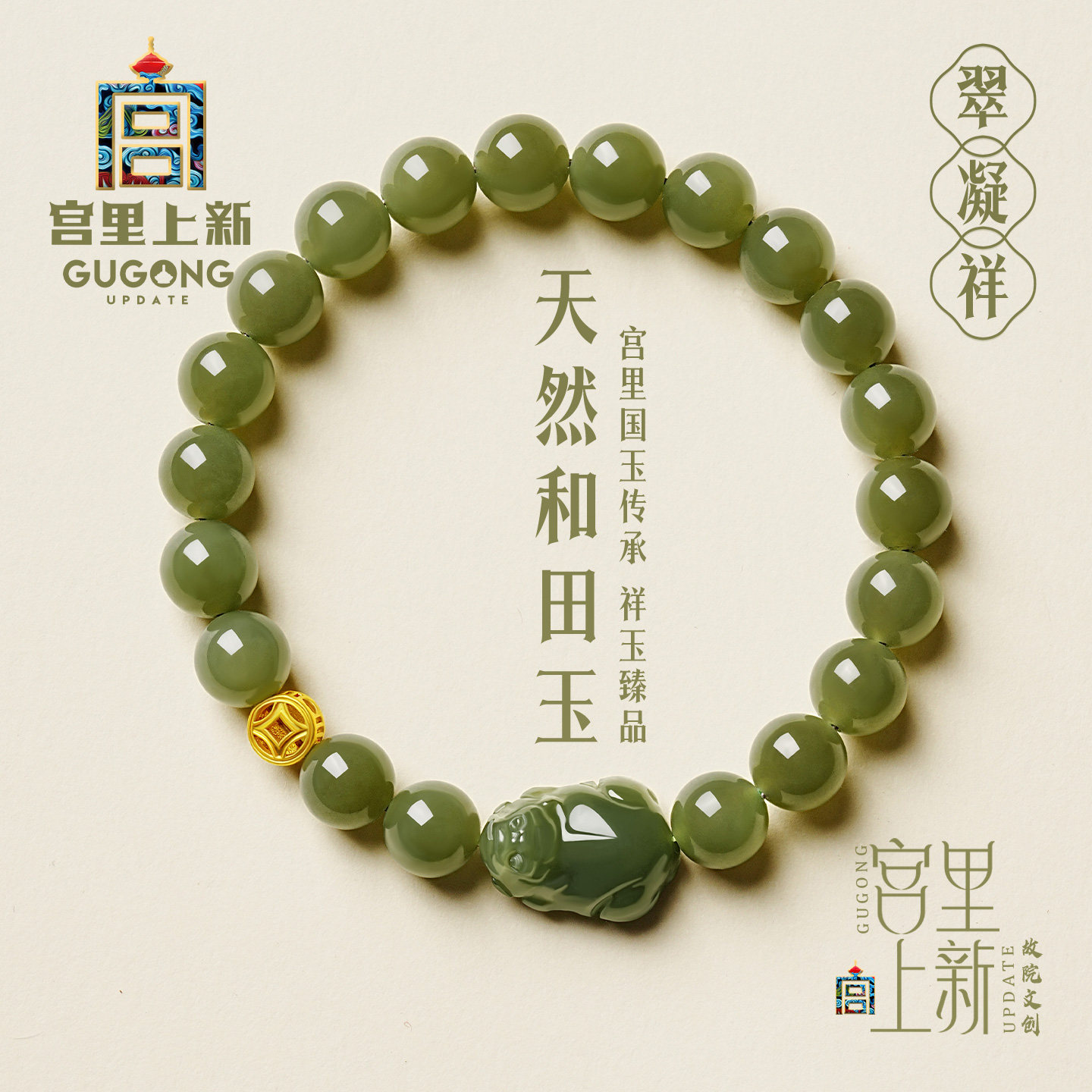 宫里上新和田玉手串女款天然玉石绿色貔貅手链串珠生日礼物送妈妈