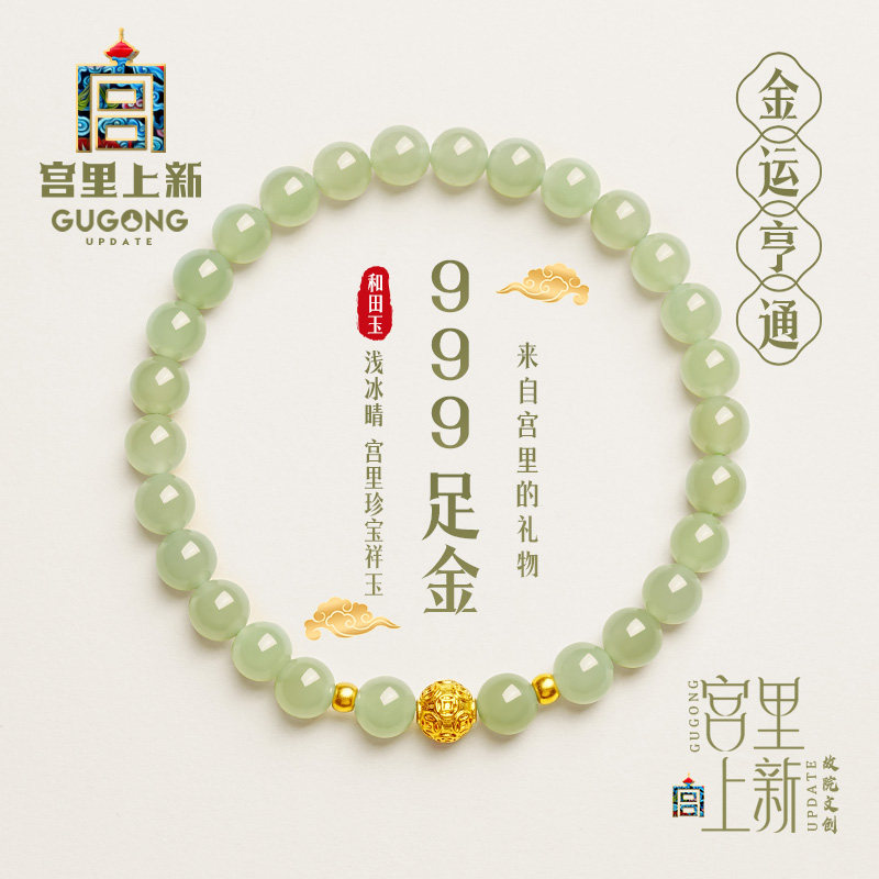 宫里上新和田玉手串女款天然999足金手链黄金串珠生日礼物送妈妈