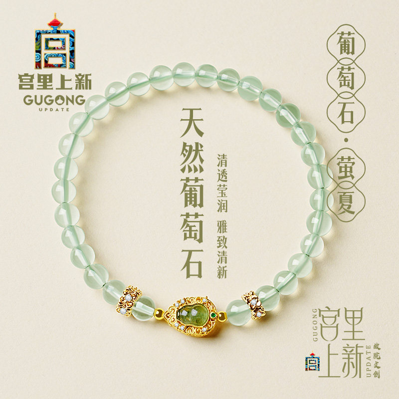 宫里上新葡萄石手串女天然正品葫芦水晶手链高级感生日礼物送妈妈