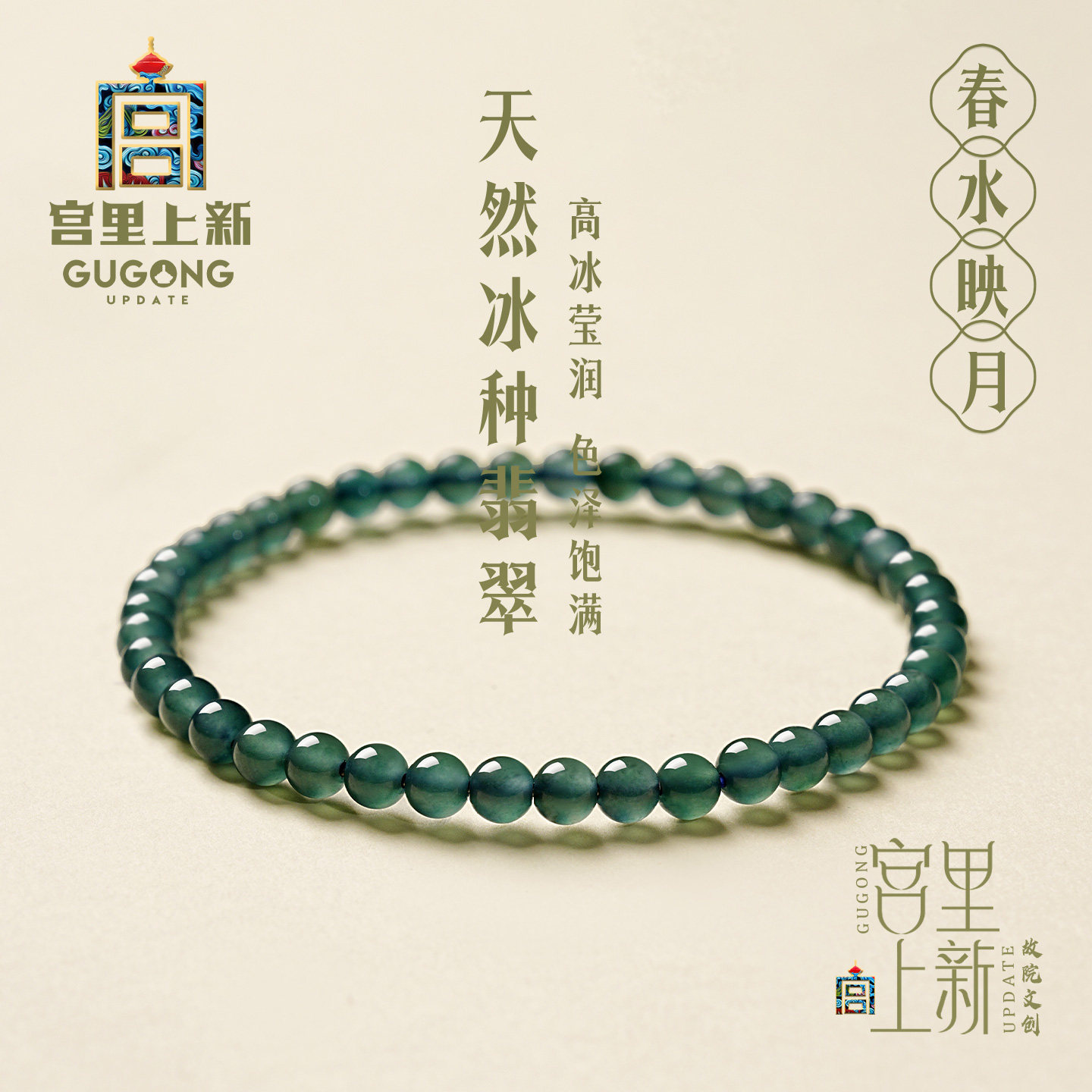 宫里上新翡翠手串女款天然冰种玉石正品小米珠手链生日教师节礼物