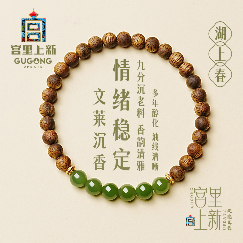 宫里上新正品天然文莱沉香手链