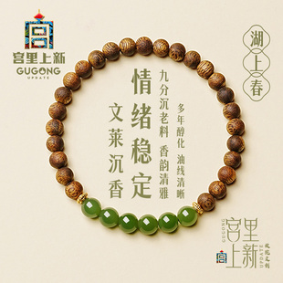 宫里上新沉香手串正品 旗舰店女文玩木质手链情绪稳定妈妈生日礼物