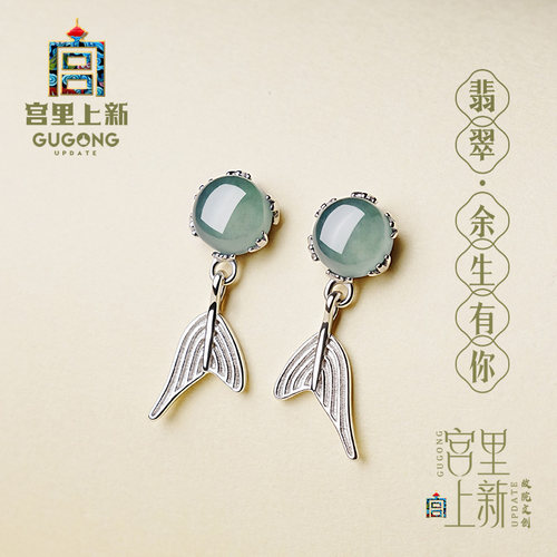 宫里上新余生有你翡翠耳钉
