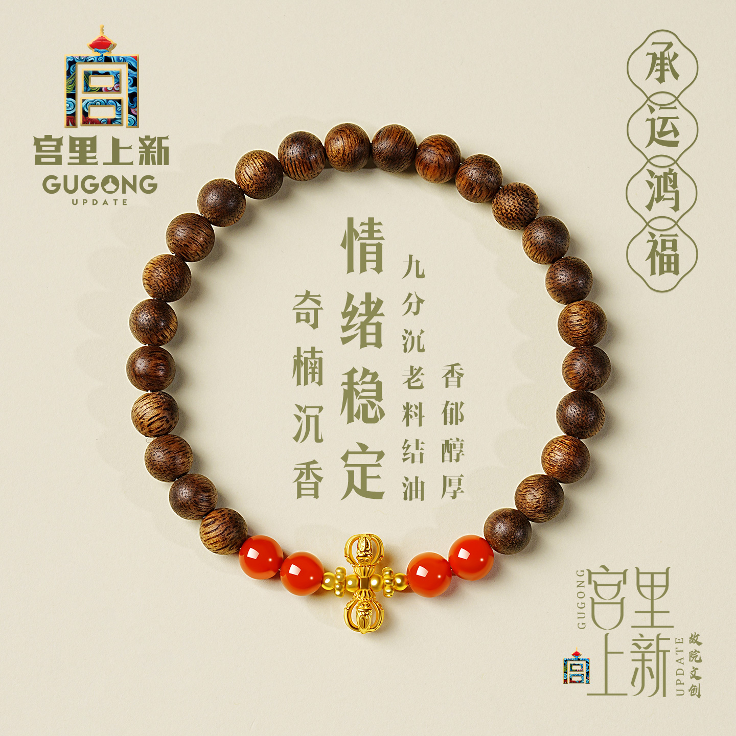 宫里上新真品奇楠沉香手链