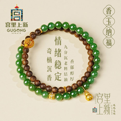 宫里上新正品奇楠沉香手链