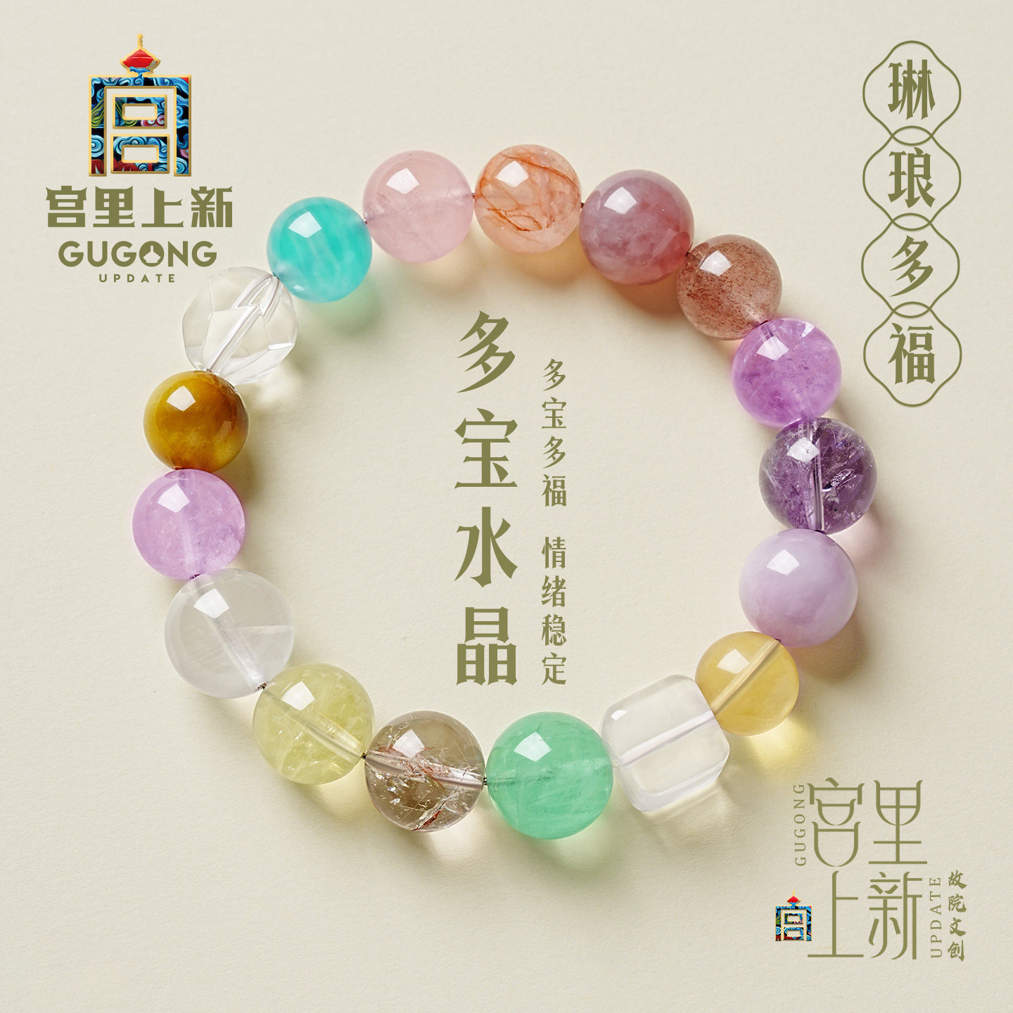 宫里上新多宝水晶手串女款水晶手链天然正品高级感生日礼物送女生