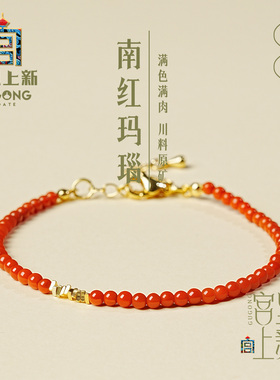 宫里上新天然南红玛瑙手链