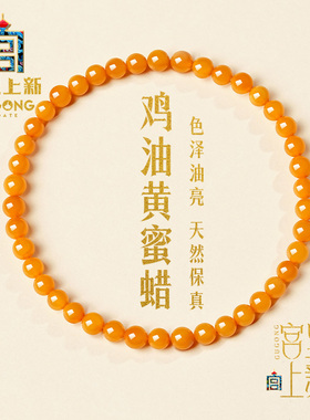 宫里上新蜜蜡手串女款天然真品鸡油黄琥珀手链送妈妈本命年礼物