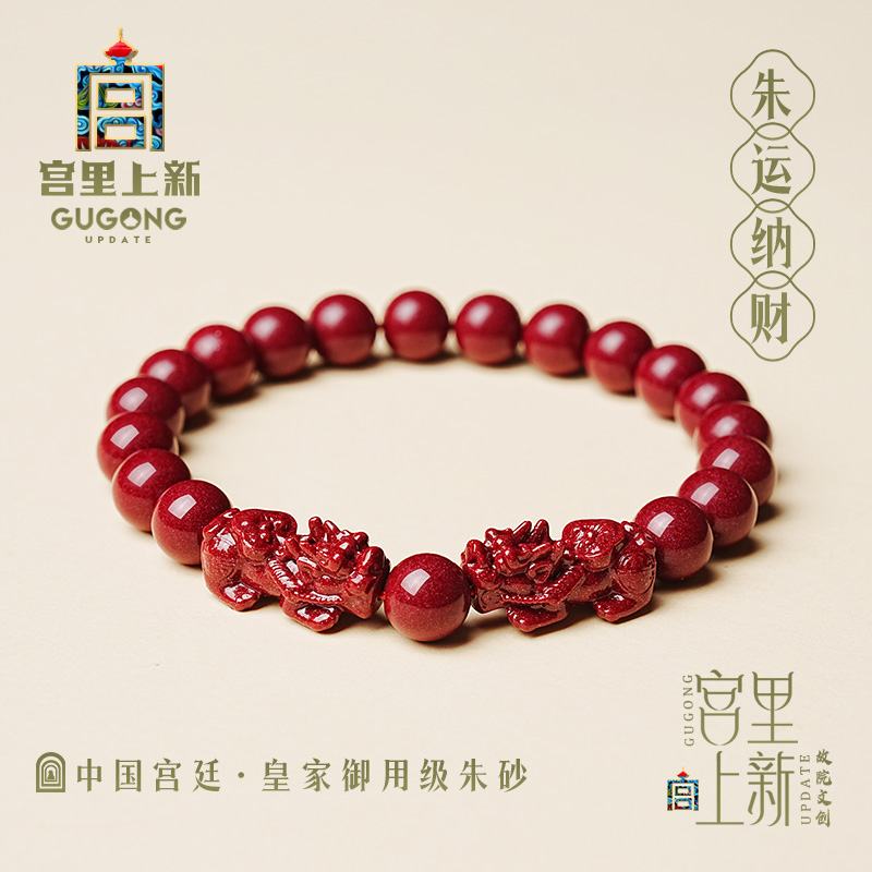 宫里上新朱砂貔貅旺财运手串