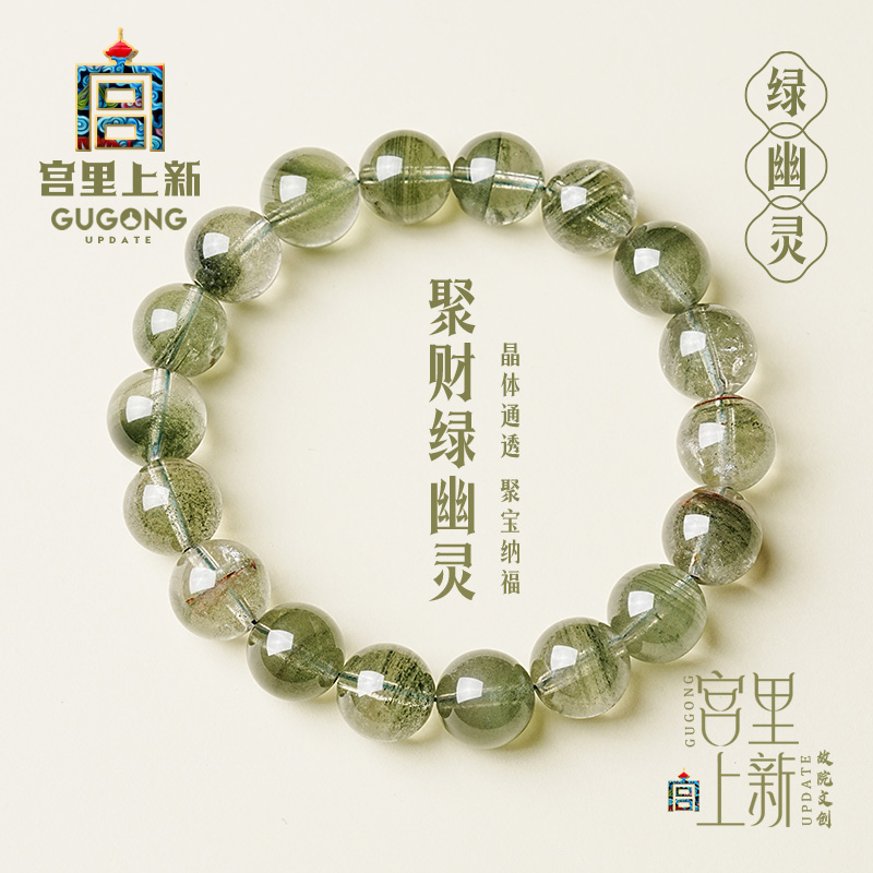 宫里上新正品天然绿幽灵手串