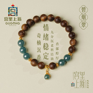 宫里上新沉香手串正品 旗舰店天然奇楠手链木质文玩生日礼物送妈妈