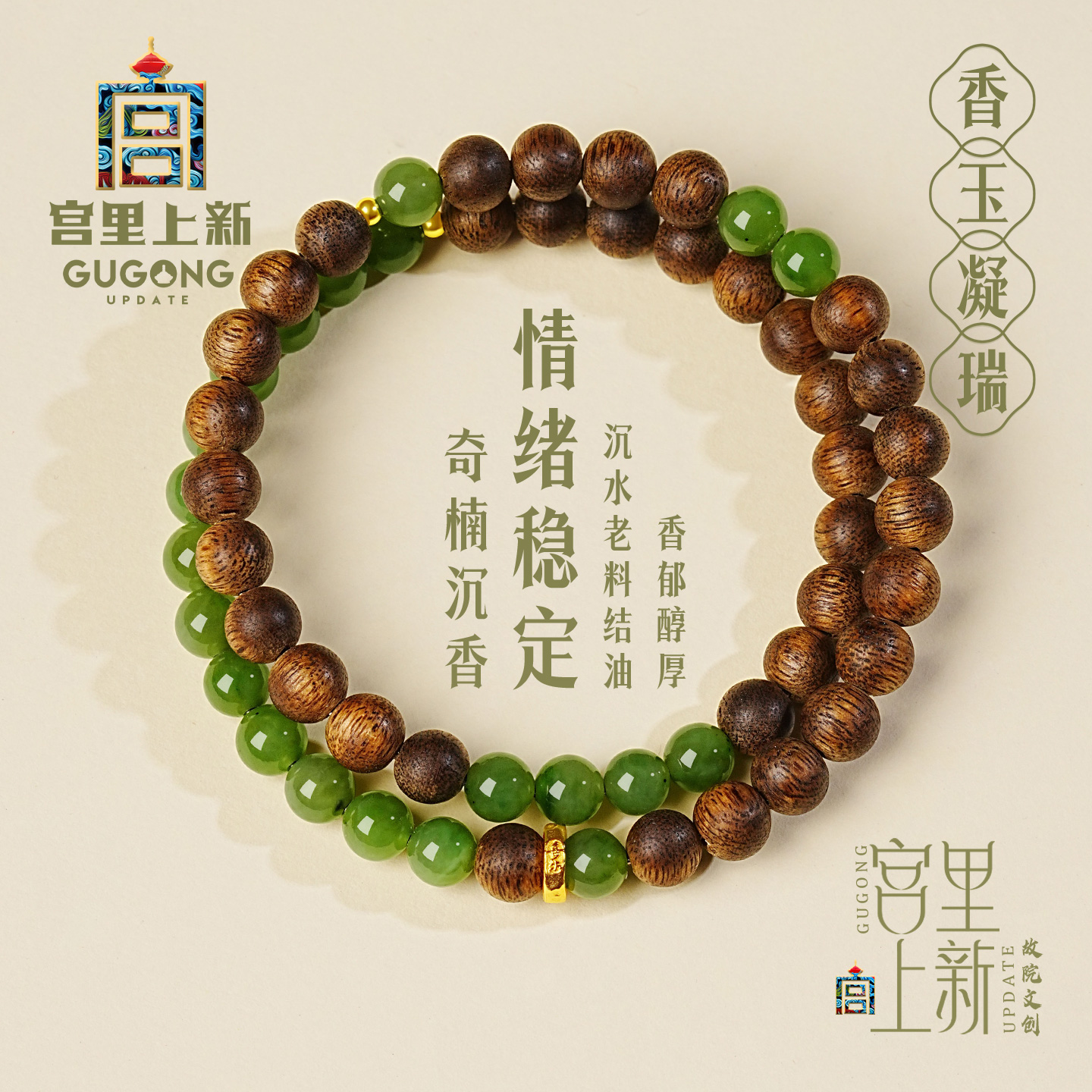 宫里上新香玉凝瑞奇楠沉香手链