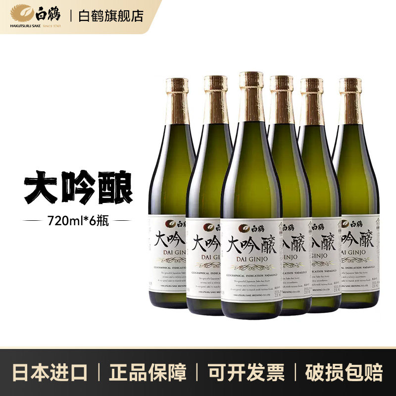 白鹤大吟酿清酒日本清酒米酒720*6瓶箱装