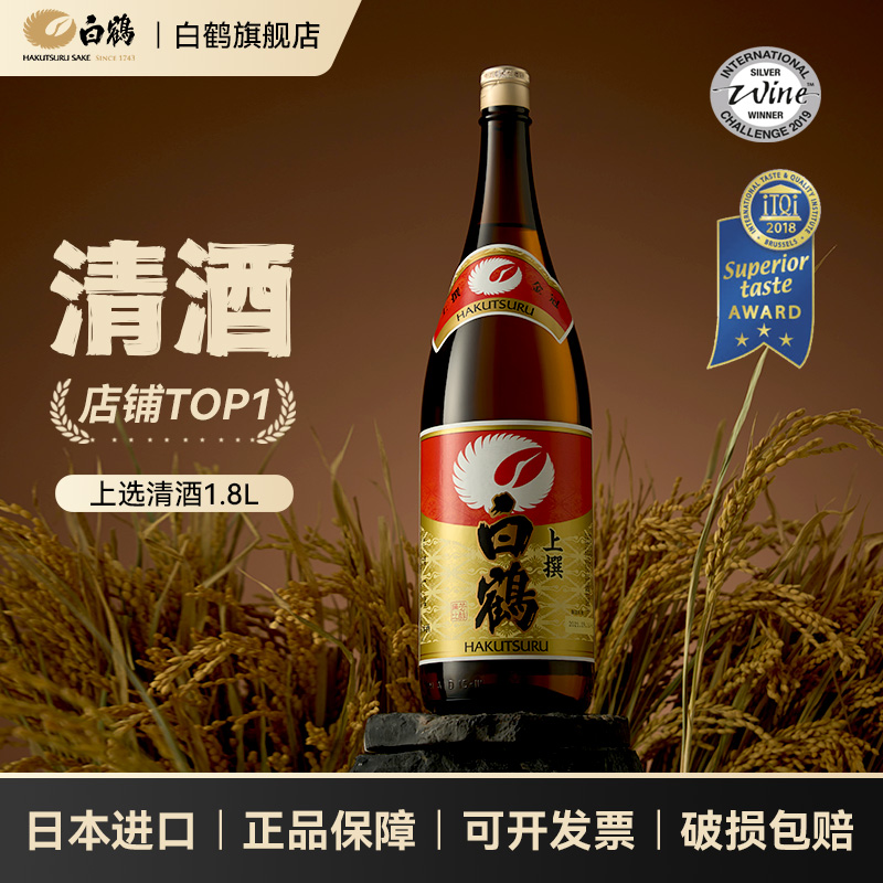 白鹤选纯米清酒日本原装进口