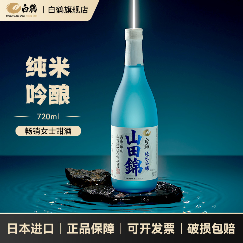 白鹤纯米吟酿蓝色山田清酒