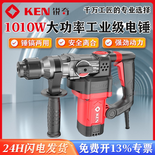 KEN锐奇1010W工业级锤镐电锤