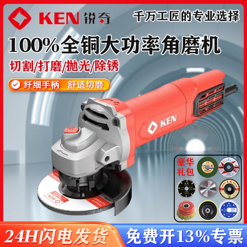 KEN锐奇家用小型角磨机切割抛光