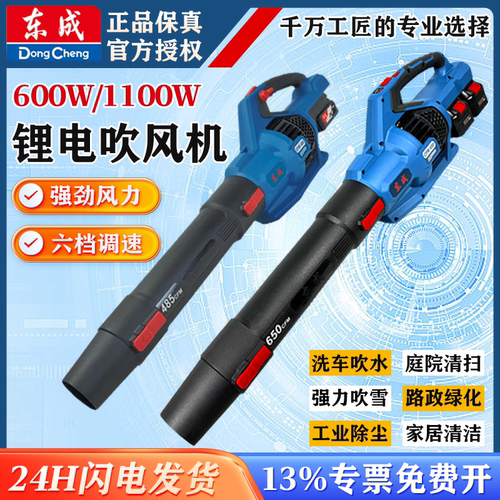东成大功率锂电吹雪吹落叶吹风机