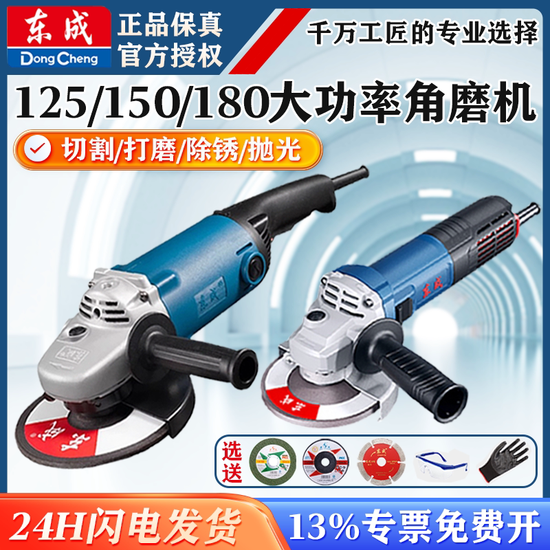 东成角磨机125/150/180打磨机抛光机大功率角向磨光机切割开槽机