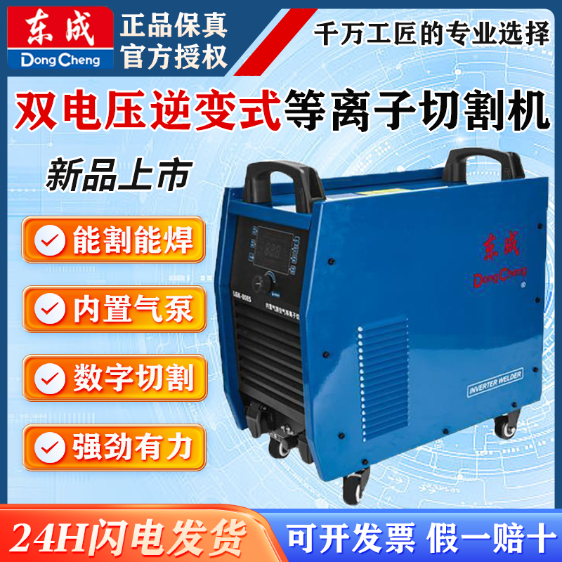 东成LGK-80ES等离子切割机工业级等离子切割电焊两用外接内置气泵