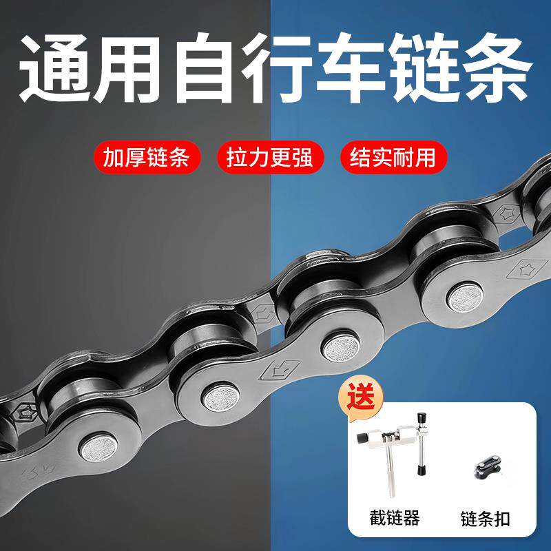 永久自行车链条6/7/8/9/10速山地车折叠车童车普通车链子配件通用