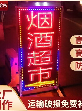 定做烟酒超市电子灯箱广告牌便利店LED发光字灯牌门头落地招牌子