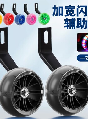 好孩子儿童自行车辅助轮通用配件12/14/16/18寸童车配件大全通用