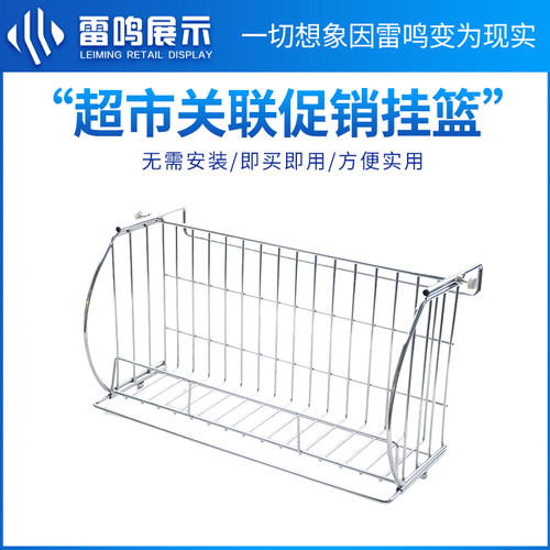 雷鸣挂式商超货架促销篮