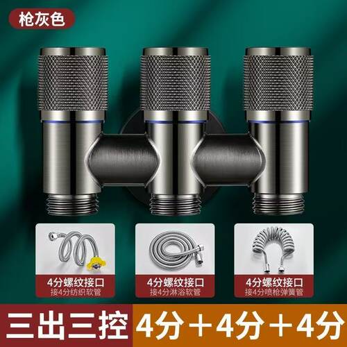 一进三出角阀三控四通洗衣机龙头