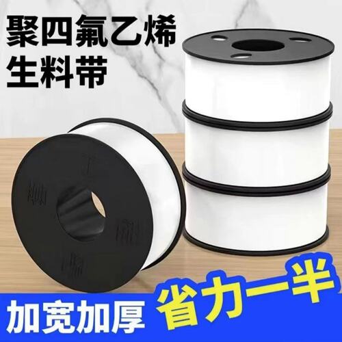 生料带加宽加厚大卷液体生料带密封带厂家直销水龙头生料带
