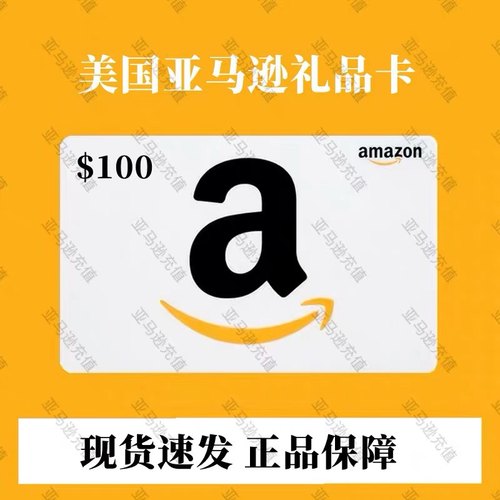 【正规速充】美国亚马逊卡 美亚礼品卡购物卡100美元礼品卡