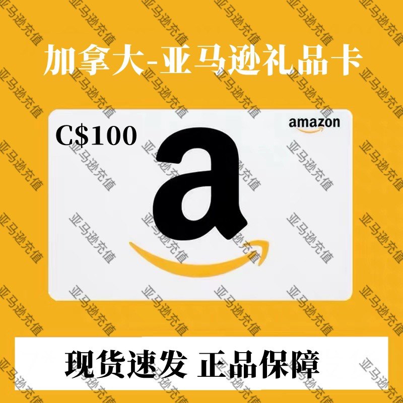 【速充】正品加拿大亚马逊 加亚礼品卡100加元礼品卡充值卡