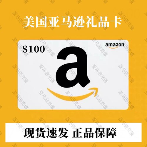 【收据直充】正品美国亚马逊卡 美亚礼品卡100美元礼品卡