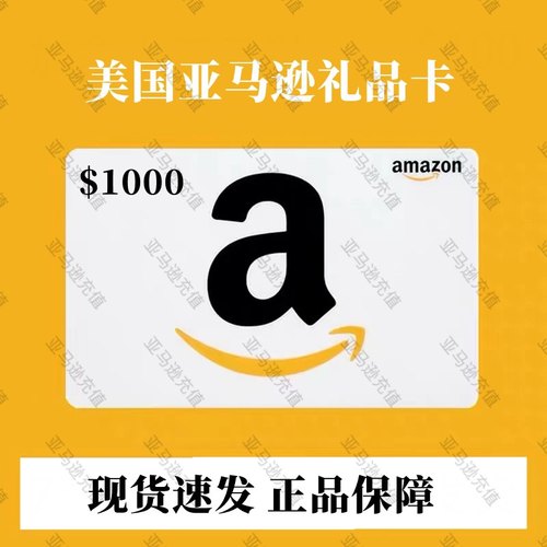 【账号速充】正品美国亚马逊卡 美亚礼品卡购物卡1000美元礼品卡