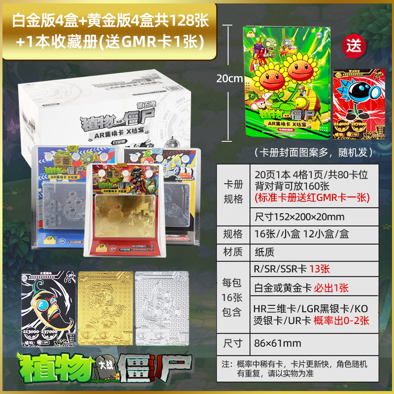 植物大战僵尸2 黄金版卡片AR对战卡片白金卡黄金卡游戏豪华大卡册