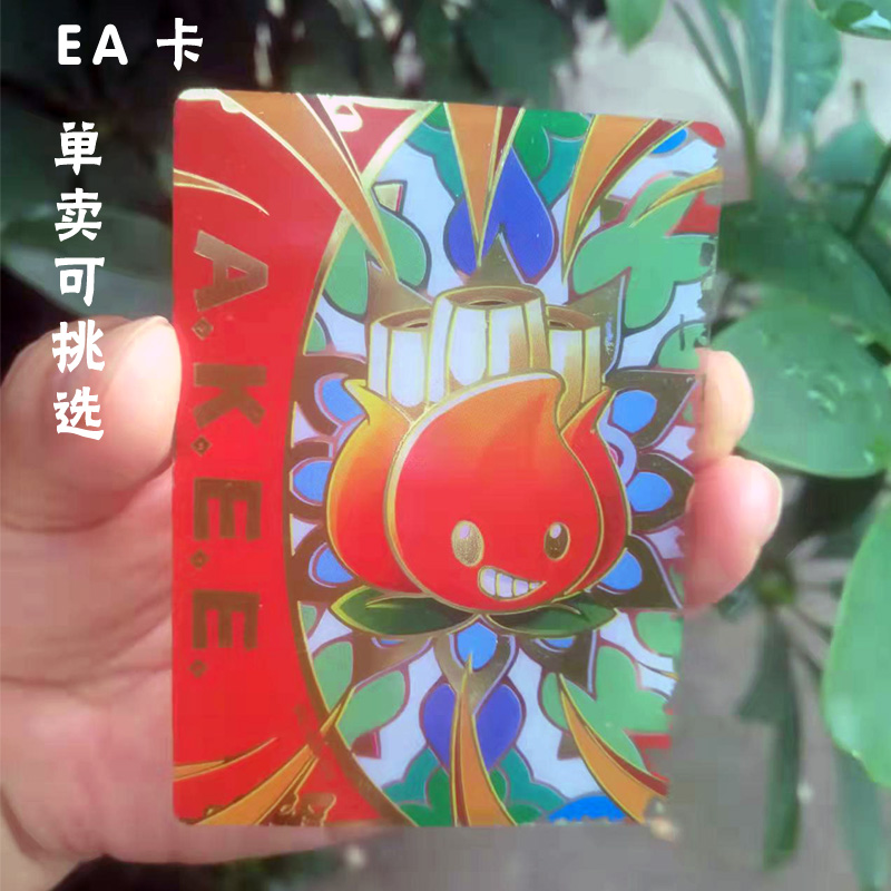 正版植物大战僵尸2EA神秘字卡片8周年庆典限定透明塑料稀有ea卡牌