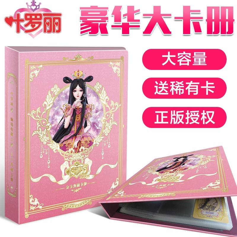 叶罗丽卡册卡片收藏册大六宫格小内页长卡短卡方卡活页高颜