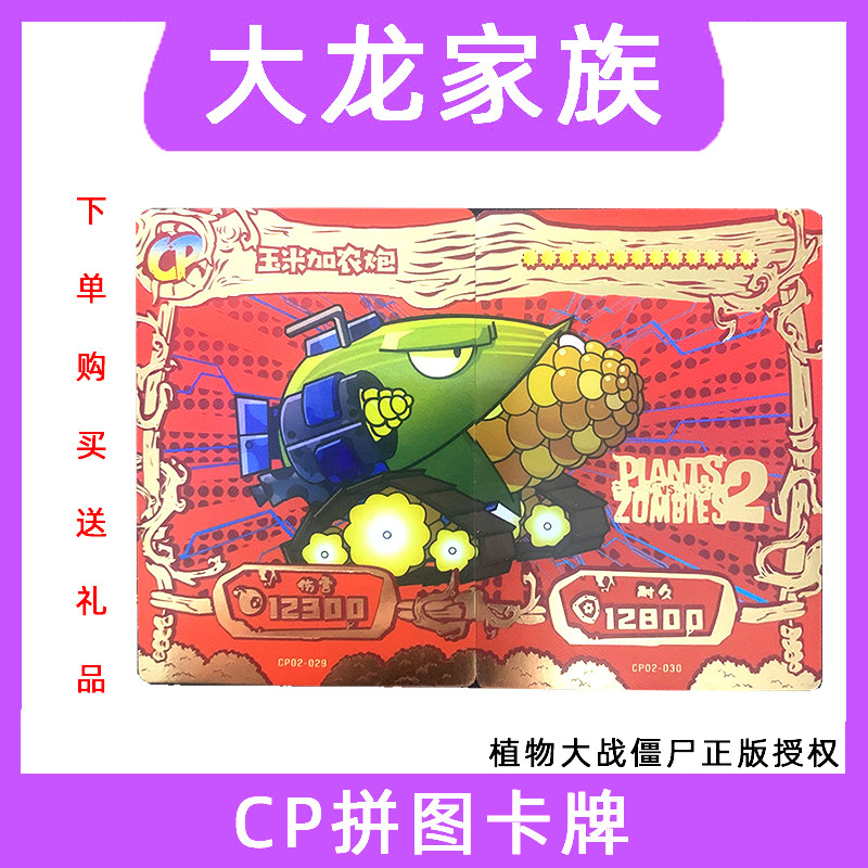 植物大战僵尸卡片全闪cp拼图卡 獠牙征服者 玉米加农炮ar对战卡牌