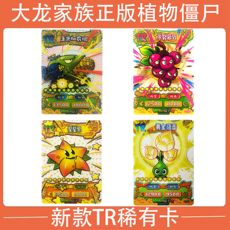 植物大战僵尸AR对战卡TR透明金卡玉米加农炮星星果收藏册儿童卡牌,玩具/童车/益智/积木/模型,儿童桌面游戏类,淘宝优惠券,粉丝福利购,淘宝优惠卷