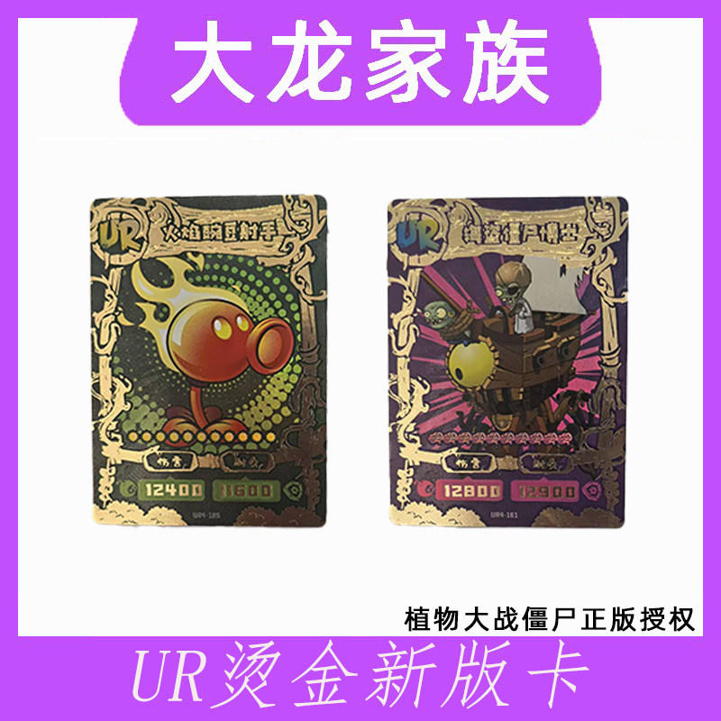 新植物大战僵尸2全新收藏UR烫金卡 苹果破击炮 强酸柠檬出稀有卡