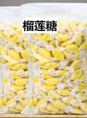 全店选3件送50包零食】榴莲糖泰国风味香浓水果软糖奶糖果小零食