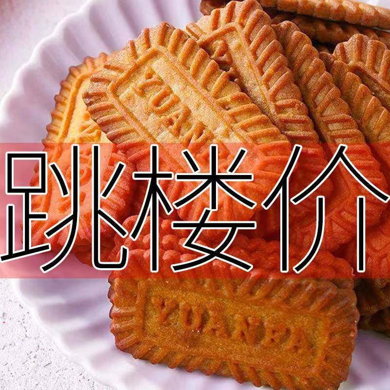 全店选3件送50包零食】焦糖饼干比利时风味饼干早餐红糖零食小吃