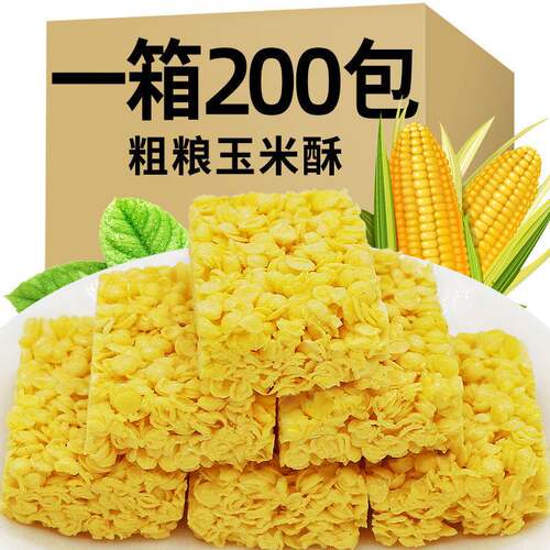 全店选3件送50包零食】香脆玉米酥脆点心休闲零食独立小包装